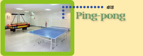 [Ping-pong] 卓球：