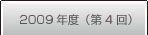 フォトコンテスト受賞作品一覧2009年度