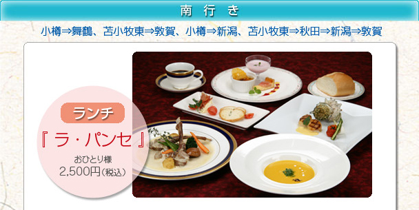 ランチ「パンセ」