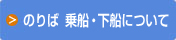 乗場