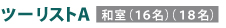 2等