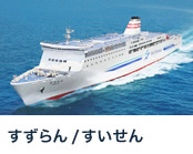 すずらん/すいせん