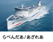 らべんだあ/あざれあ