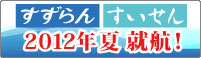 新造船NEWS