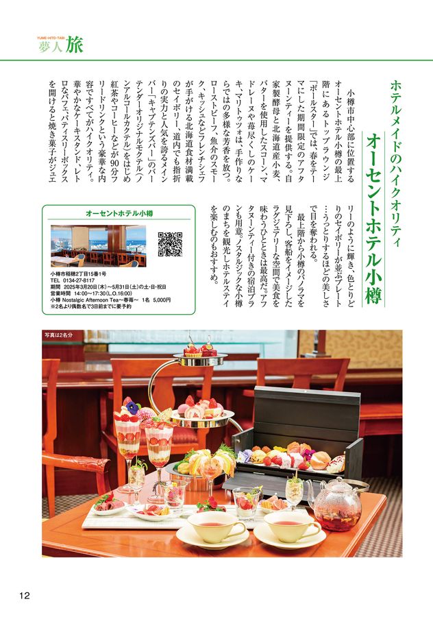 yumehitotabi-65