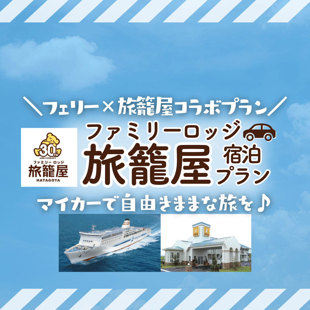 ファミリーロッジ旅籠屋 宿泊券 だるく 