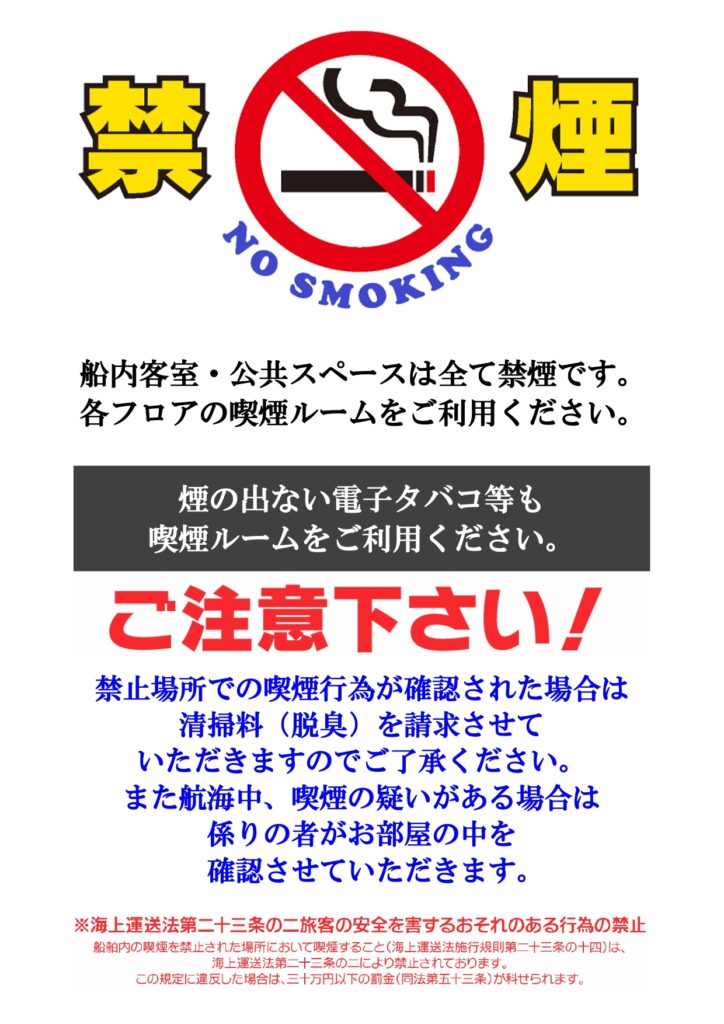 ご乗船時 ご注意事項 舞鶴 敦賀 新潟 秋田と北海道を結ぶフェリー航路