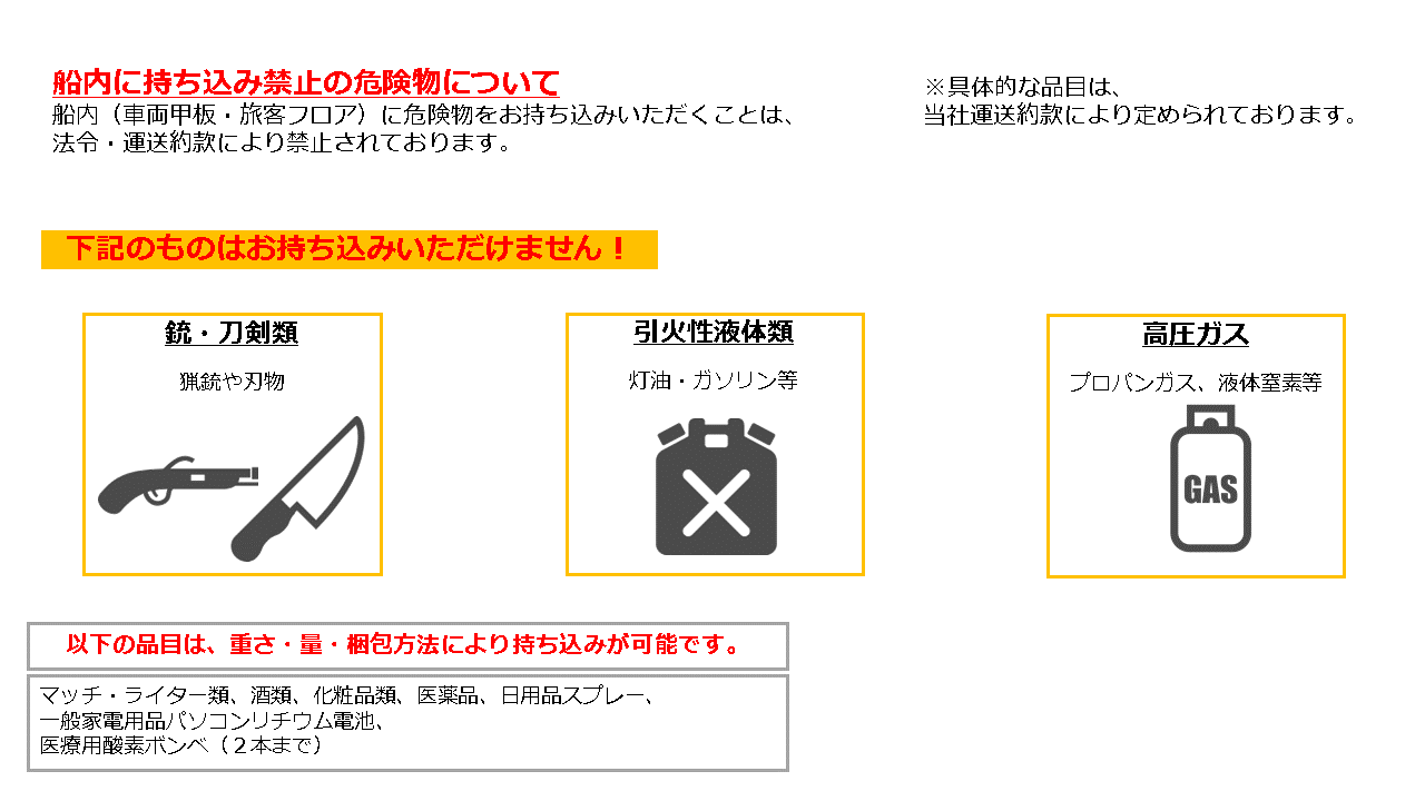 ご乗船時 ご注意事項 舞鶴 敦賀 新潟 秋田と北海道を結ぶフェリー航路