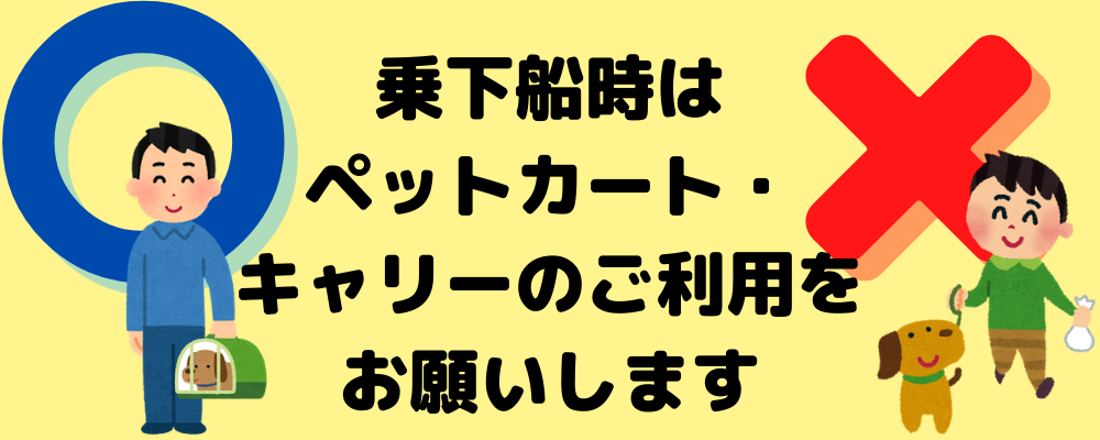 ペットをお連れのお客様へご案内 舞鶴 敦賀 新潟 秋田と北海道を結ぶフェリー航路