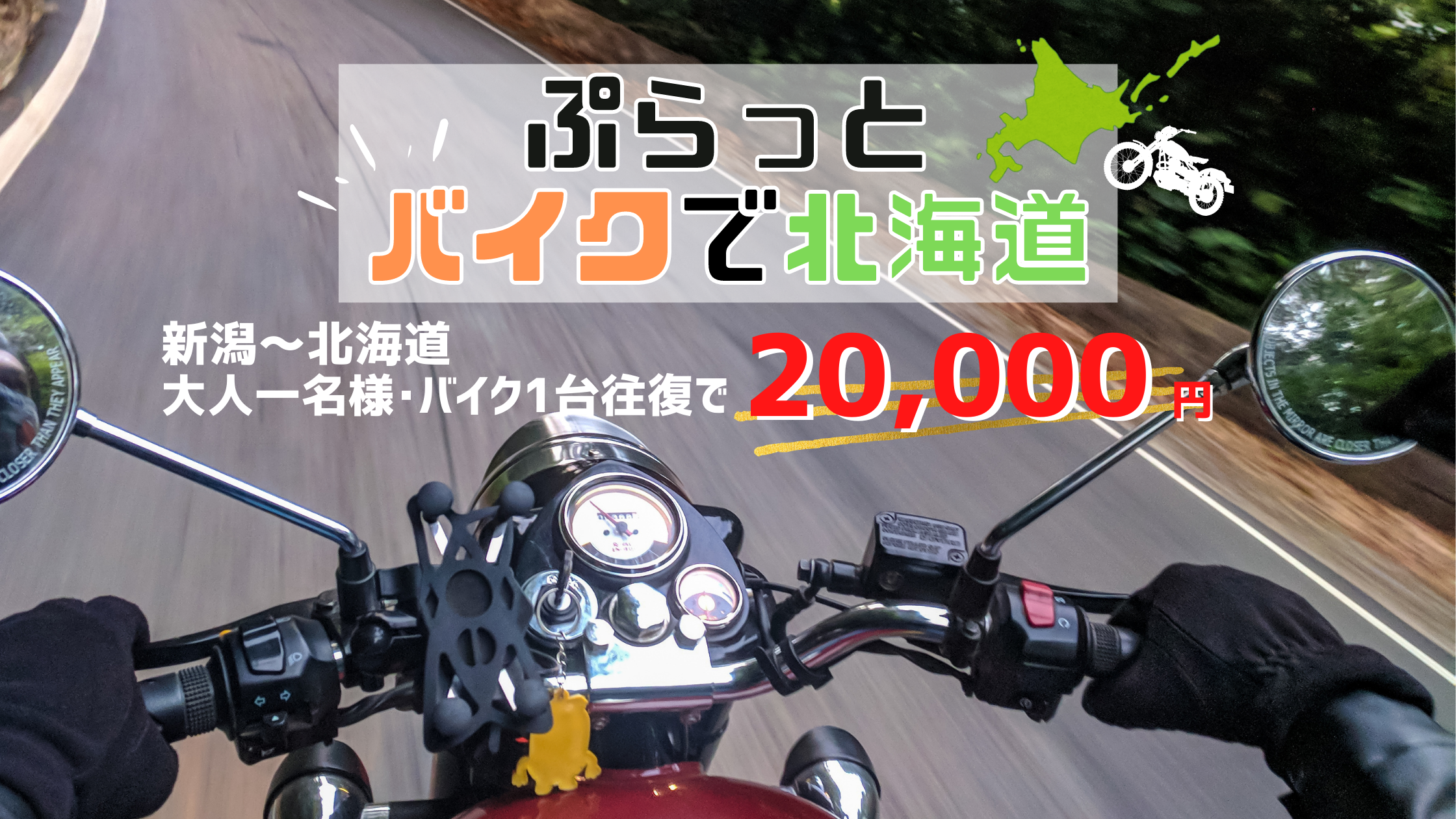 ぷらっとバイクで北海道 新日本海フェリー 舞鶴 敦賀 新潟 秋田と北海道を結ぶフェリー航路 ぷらっとバイクで北海道 新日本海フェリー 舞鶴 敦賀 新潟 秋田と北海道を結ぶフェリー航路