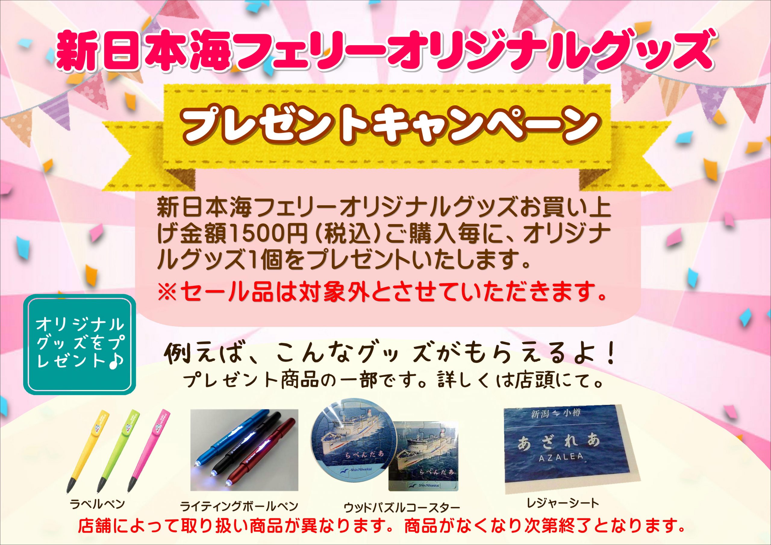 オリジナルグッズ プレゼントキャンペーン 開催 新日本海フェリー 舞鶴 敦賀 新潟 秋田と北海道を結ぶフェリー航路 オリジナルグッズ プレゼントキャンペーン 開催 新日本海フェリー 舞鶴 敦賀 新潟 秋田と北海道を結ぶフェリー航路
