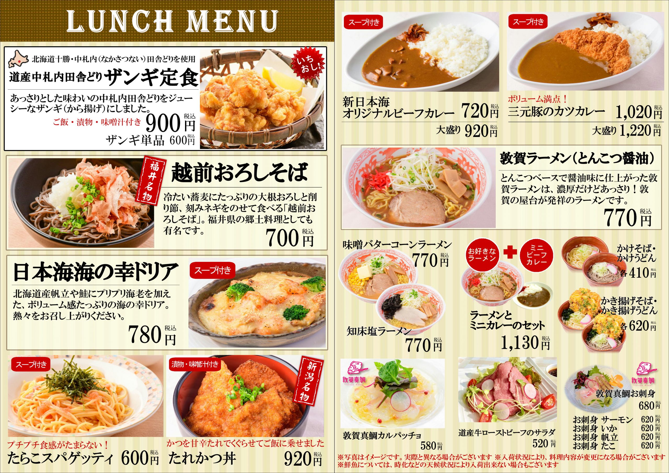 敦賀便ランチメニュー 新日本海フェリー 舞鶴 敦賀 新潟 秋田と北海道を結ぶフェリー航路 敦賀便ランチメニュー 新日本海フェリー 舞鶴 敦賀 新潟 秋田と北海道を結ぶフェリー航路