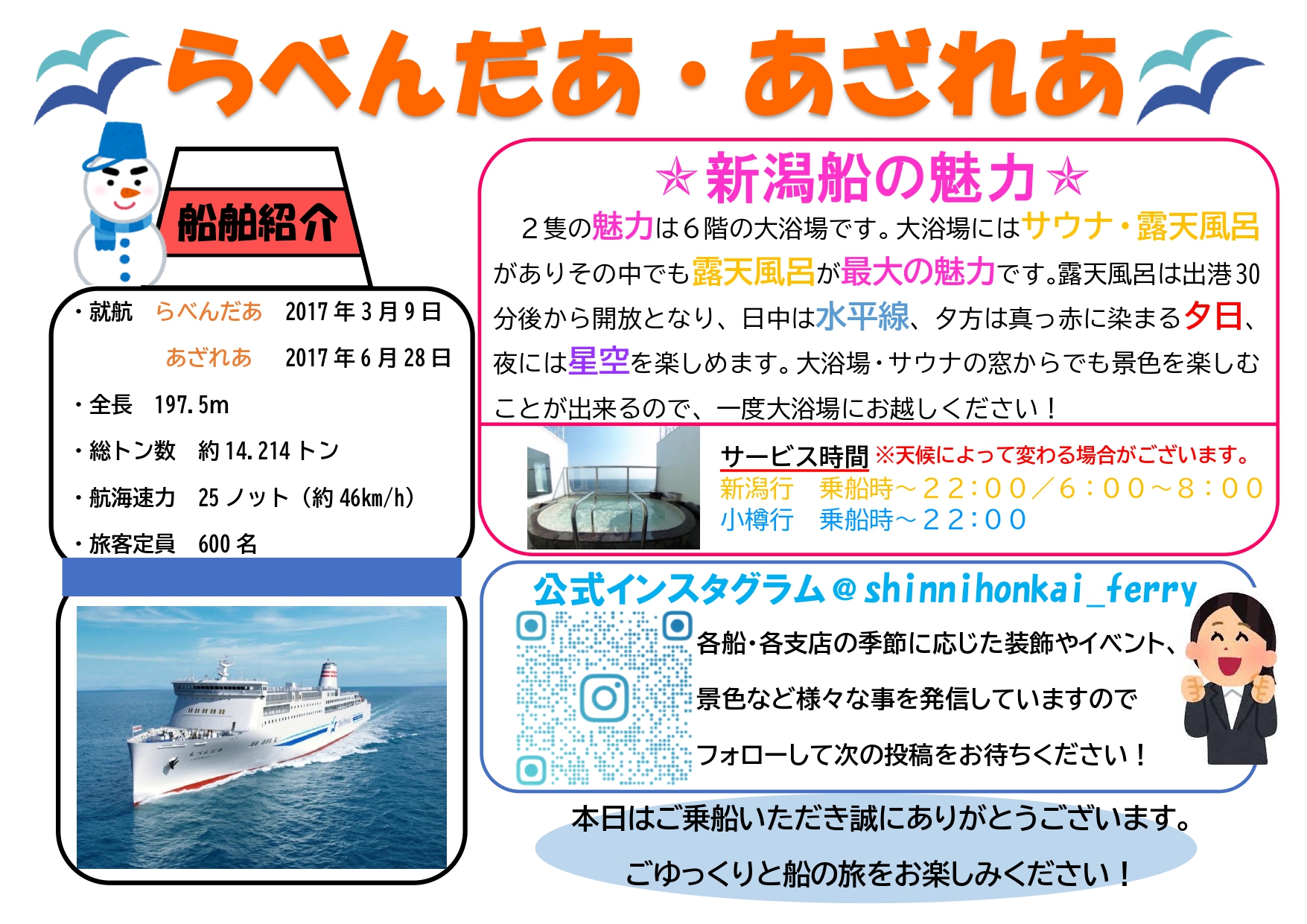 デジタルパンフレット - 新日本海フェリー｜舞鶴・敦賀・新潟・秋田と