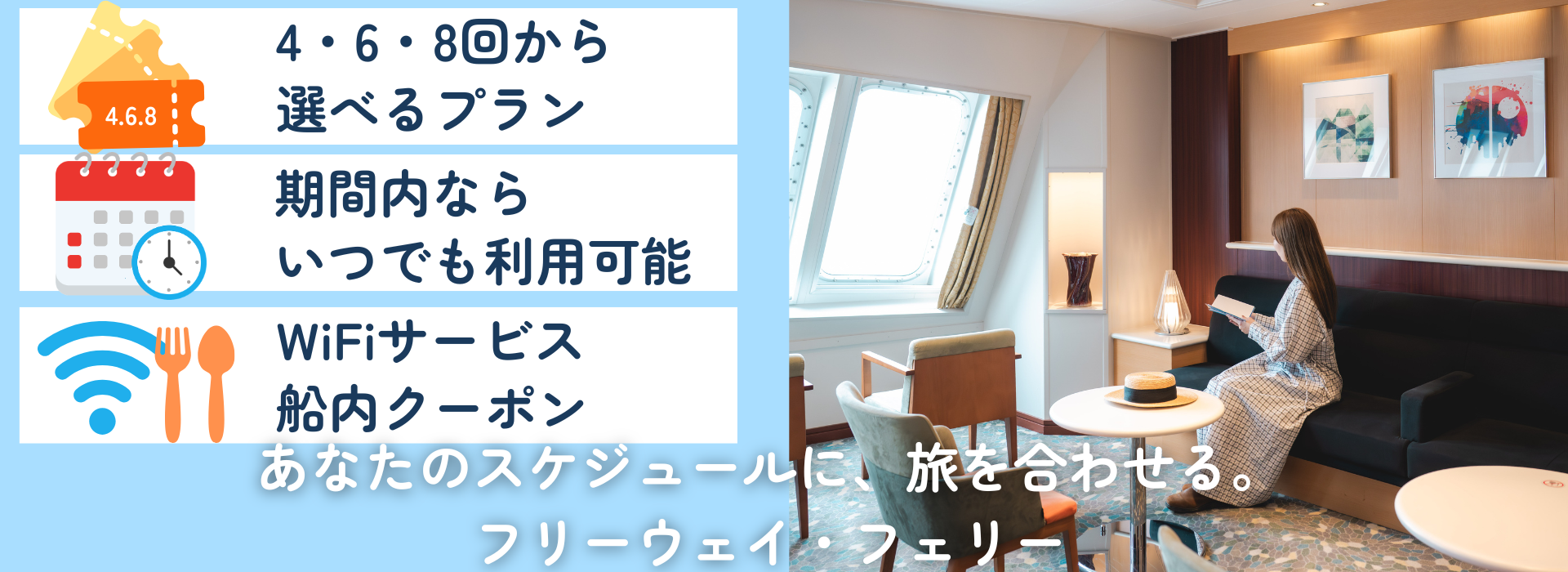 4・6・8回から選べるプラン。あなたのスケジュールに、旅を合わせる。