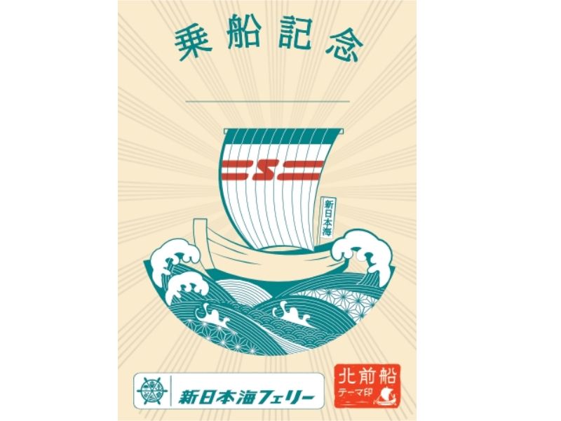 北前船御船印デザイン例