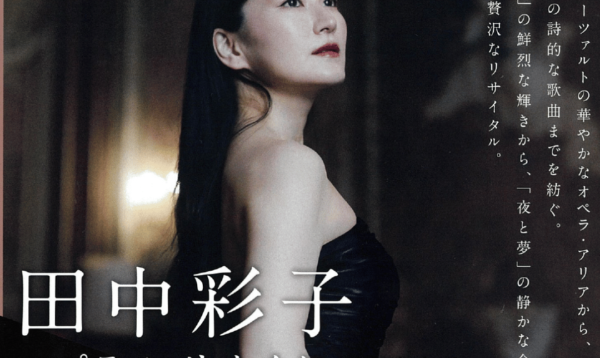 新日本海フェリー特別協賛〉 田中彩子ソプラノ・リサイタル2026 《夜と