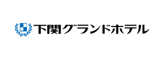 下関グランドホテル